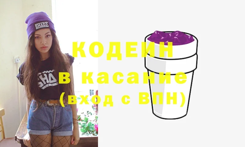 Кодеиновый сироп Lean напиток Lean (лин) Алзамай